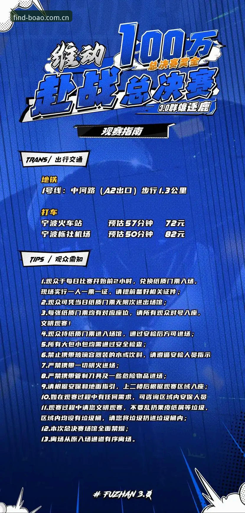博奥体育赛事观赛实用指南：从入门到精通的全方位攻略