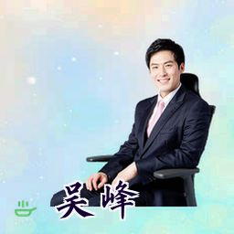 吴峰